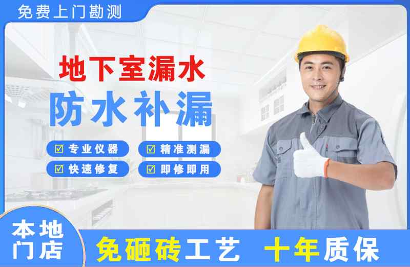 景洪地下室漏水维修